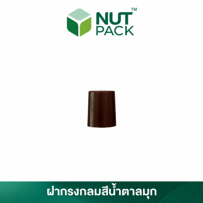 หลอดทรงกลมขาวพร้อมฝาสีน้ำตาลมุก ขนาด 20g (No.51)
