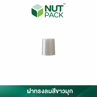 หลอดทรงกลมขาวพร้อมฝาทรงกลมสีขาวมุก ขนาด 30g (No.34)