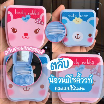 ตลับคอนแทคเลนส์