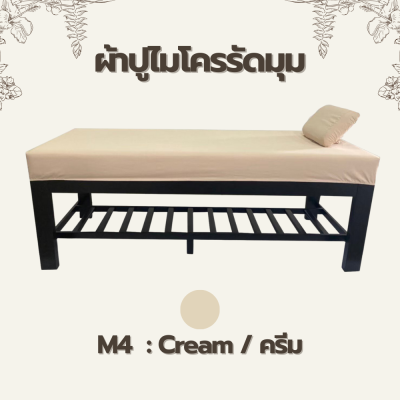 ผ้าปูไมโครรัดมุมสำหรับเตียงสปา