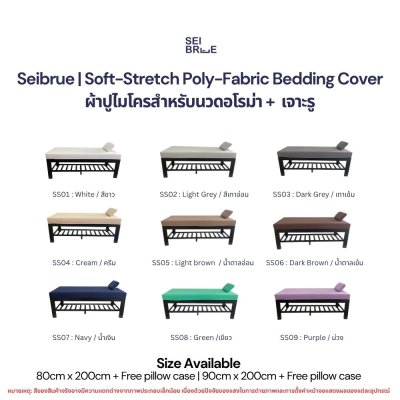 Soft-Stretch Poly-Fabric Bedding Cover - ผ้าปูรัดมุมไมโครสำหรับเตียงนวดอโรม่า