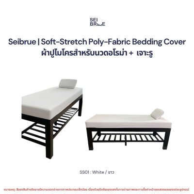 Soft-Stretch Poly-Fabric Bedding Cover - ผ้าปูรัดมุมไมโครสำหรับเตียงนวดอโรม่า