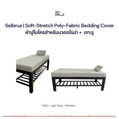 Soft-Stretch Poly-Fabric Bedding Cover - ผ้าปูรัดมุมไมโครสำหรับเตียงนวดอโรม่า
