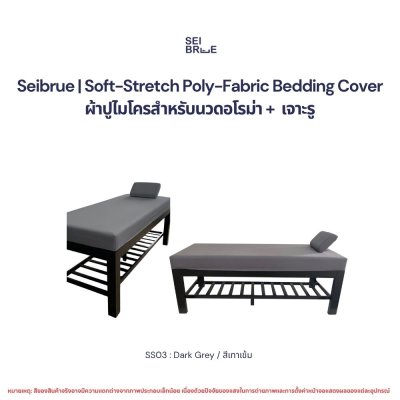Soft-Stretch Poly-Fabric Bedding Cover - ผ้าปูรัดมุมไมโครสำหรับเตียงนวดอโรม่า