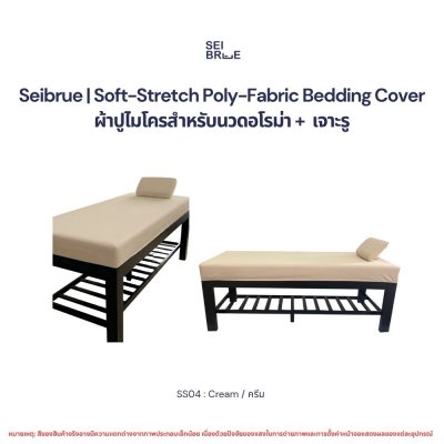 Soft-Stretch Poly-Fabric Bedding Cover - ผ้าปูรัดมุมไมโครสำหรับเตียงนวดอโรม่า