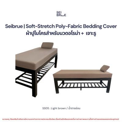 Soft-Stretch Poly-Fabric Bedding Cover - ผ้าปูรัดมุมไมโครสำหรับเตียงนวดอโรม่า