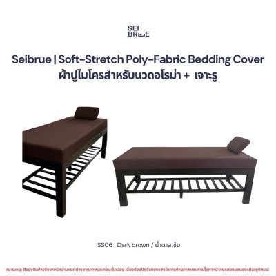 Soft-Stretch Poly-Fabric Bedding Cover - ผ้าปูรัดมุมไมโครสำหรับเตียงนวดอโรม่า