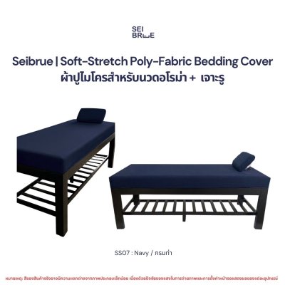 Soft-Stretch Poly-Fabric Bedding Cover - ผ้าปูรัดมุมไมโครสำหรับเตียงนวดอโรม่า