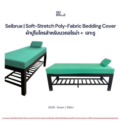 Soft-Stretch Poly-Fabric Bedding Cover - ผ้าปูรัดมุมไมโครสำหรับเตียงนวดอโรม่า