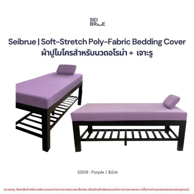 Soft-Stretch Poly-Fabric Bedding Cover - ผ้าปูรัดมุมไมโครสำหรับเตียงนวดอโรม่า