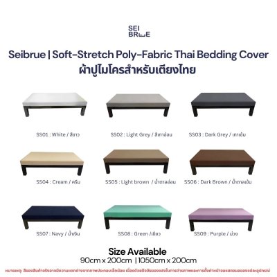 Soft-Stretch Poly-Fabric Thai Bedding Cover - ผ้าปูรัดมุมไมโครสำหรับเตียงไทย