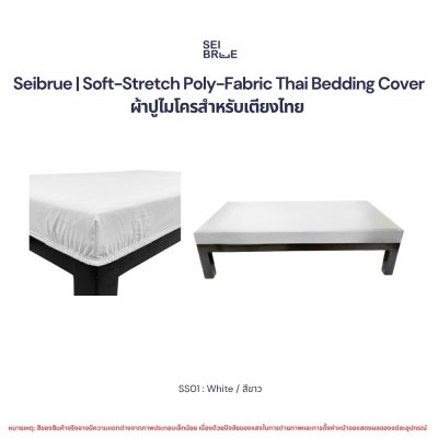 Soft-Stretch Poly-Fabric Thai Bedding Cover - ผ้าปูรัดมุมไมโครสำหรับเตียงไทย
