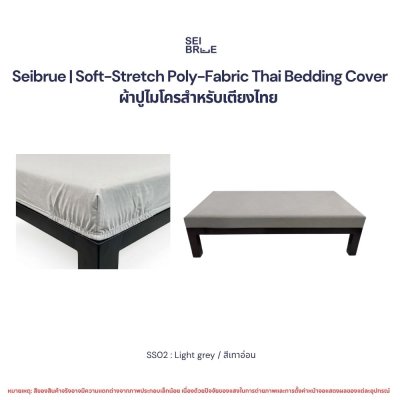 Soft-Stretch Poly-Fabric Thai Bedding Cover - ผ้าปูรัดมุมไมโครสำหรับเตียงไทย