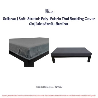 Soft-Stretch Poly-Fabric Thai Bedding Cover - ผ้าปูรัดมุมไมโครสำหรับเตียงไทย