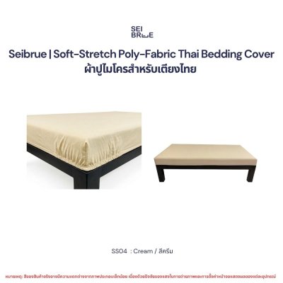 Soft-Stretch Poly-Fabric Thai Bedding Cover - ผ้าปูรัดมุมไมโครสำหรับเตียงไทย