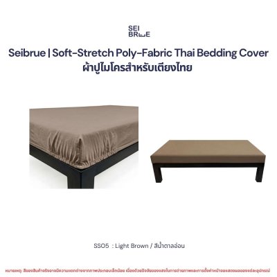 Soft-Stretch Poly-Fabric Thai Bedding Cover - ผ้าปูรัดมุมไมโครสำหรับเตียงไทย