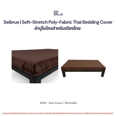 Soft-Stretch Poly-Fabric Thai Bedding Cover - ผ้าปูรัดมุมไมโครสำหรับเตียงไทย