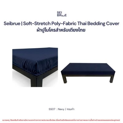 Soft-Stretch Poly-Fabric Thai Bedding Cover - ผ้าปูรัดมุมไมโครสำหรับเตียงไทย