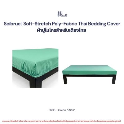 Soft-Stretch Poly-Fabric Thai Bedding Cover - ผ้าปูรัดมุมไมโครสำหรับเตียงไทย