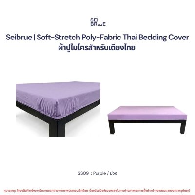 Soft-Stretch Poly-Fabric Thai Bedding Cover - ผ้าปูรัดมุมไมโครสำหรับเตียงไทย