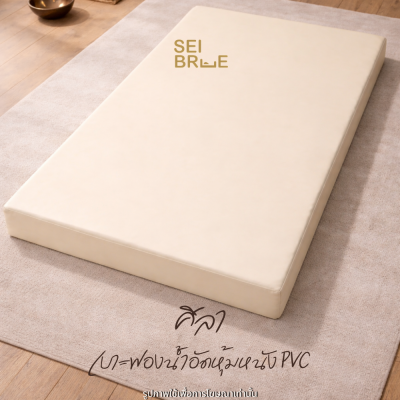 SILA (ศิลา) - ที่นอนฟองน้ำอัดเกรดพรีเมี่ยม หุ้มหนัง PVC