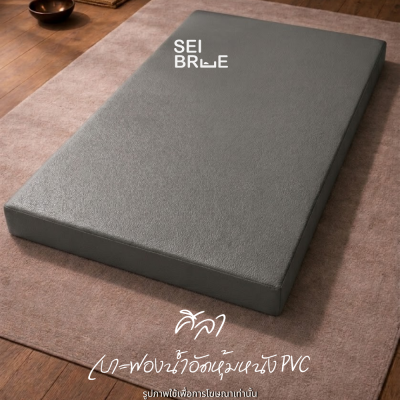 SILA (ศิลา) - ที่นอนฟองน้ำอัดเกรดพรีเมี่ยม หุ้มหนัง PVC