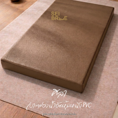 SILA (ศิลา) - ที่นอนฟองน้ำอัดเกรดพรีเมี่ยม หุ้มหนัง PVC