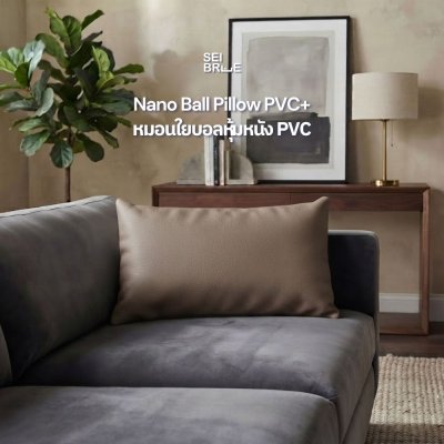 Nano Ball Pillow PVC+ -หมอนใยบอลหุ้มหนัง PVC