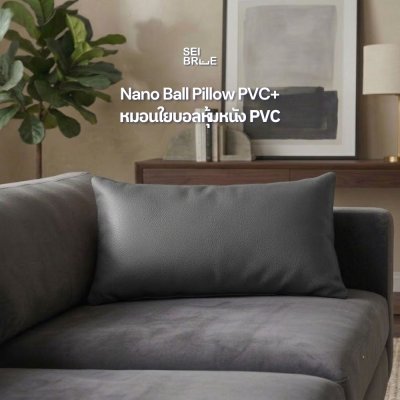 Nano Ball Pillow PVC+ -หมอนใยบอลหุ้มหนัง PVC