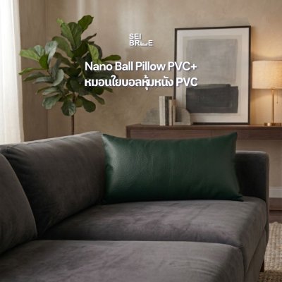 Nano Ball Pillow PVC+ -หมอนใยบอลหุ้มหนัง PVC