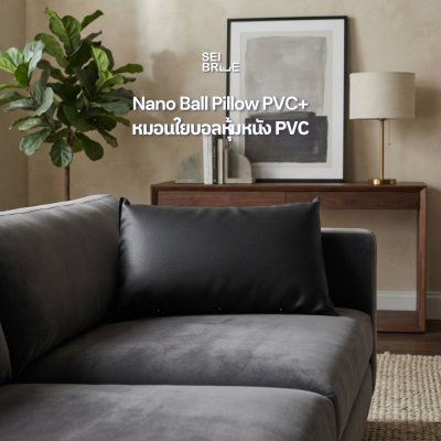 Nano Ball Pillow PVC+ -หมอนใยบอลหุ้มหนัง PVC