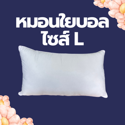 หมอนใยบอล