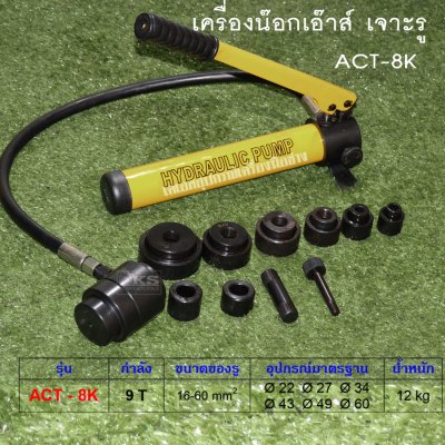 ไฮดรอลิค แอนด์ ทูลส์