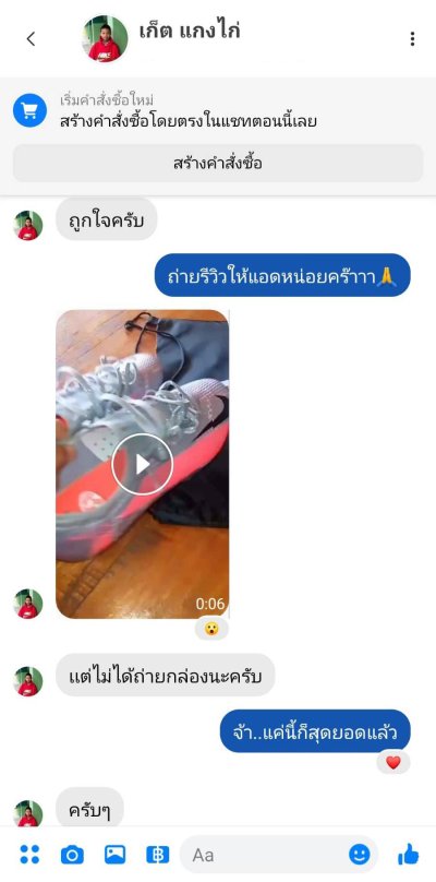 รีวิวลูกค้ารับสินค้า EP.1