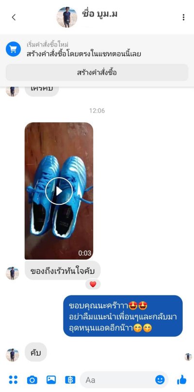 รีวิวลูกค้ารับสินค้า EP.1