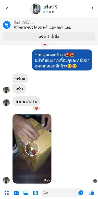 รีวิวลูกค้ารับสินค้า EP.1