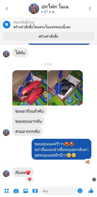 รีวิวลูกค้ารับสินค้า EP.2