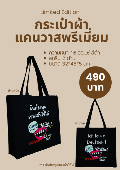 กระเป๋าผ้า So toll !!