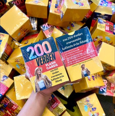 แฟรชการ์ดคำกริยาภาษาเยอรมัน