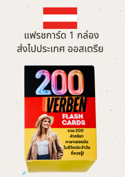 แฟลชการ์ดคำกริยาภาษาเยอรมัน