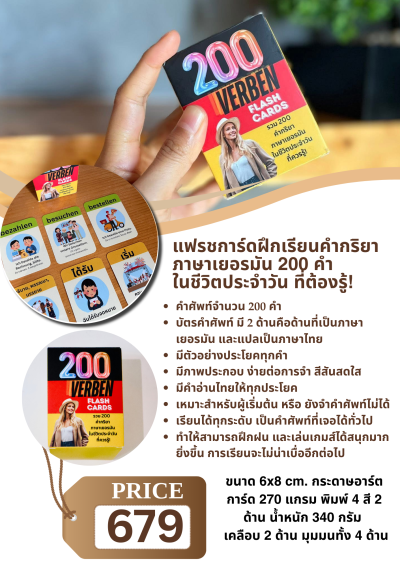 แฟรชการ์ดคำกริยาภาษาเยอรมัน