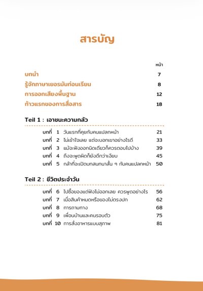 หนังสือ ฉันต้องพูดเยอรมันให้ได้