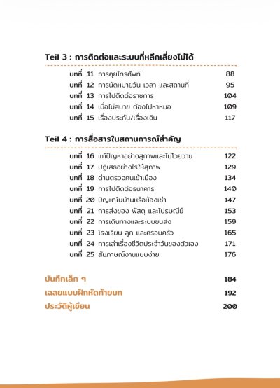 หนังสือ ฉันต้องพูดเยอรมันให้ได้