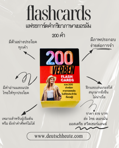 แฟรชการ์ดคำกริยาภาษาเยอรมัน