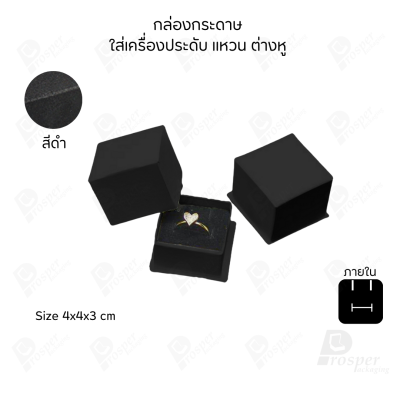 รวมกล่องกระดาษใส่เครื่องประดับ ภายในเป็นฟองน้ำบุผ้ากำมะหยี่เจาะร่องใส่ เครื่องประดับ แหวน ต่างหู สร้อย กำไล ครบชุด