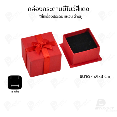 รวมกล่องกระดาษฝาครอบมีโบว์ใส่เครื่องประดับ ใส่แหวน ต่างหู สร้อย กำไล ได้ครบชุด เพิ่มความสวยงาม
