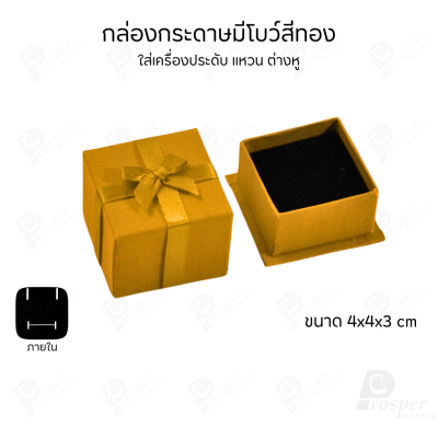 รวมกล่องกระดาษฝาครอบมีโบว์ใส่เครื่องประดับ ใส่แหวน ต่างหู สร้อย กำไล ได้ครบชุด เพิ่มความสวยงาม