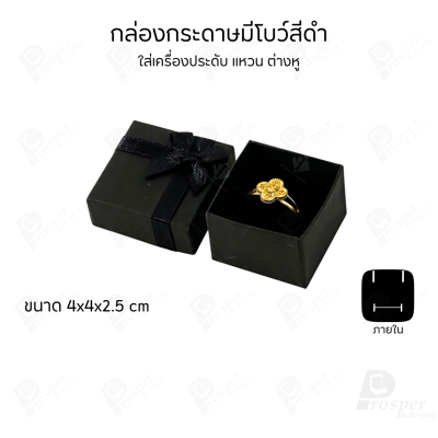 รวมกล่องกระดาษฝาครอบมีโบว์ใส่เครื่องประดับ ใส่แหวน ต่างหู สร้อย กำไล ได้ครบชุด เพิ่มความสวยงาม