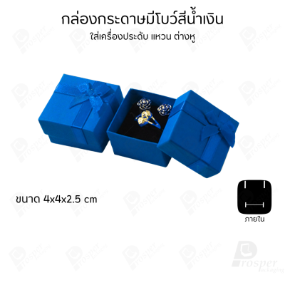 รวมกล่องกระดาษฝาครอบมีโบว์ใส่เครื่องประดับ ใส่แหวน ต่างหู สร้อย กำไล ได้ครบชุด เพิ่มความสวยงาม