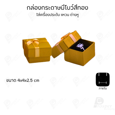 รวมกล่องกระดาษฝาครอบมีโบว์ใส่เครื่องประดับ ใส่แหวน ต่างหู สร้อย กำไล ได้ครบชุด เพิ่มความสวยงาม